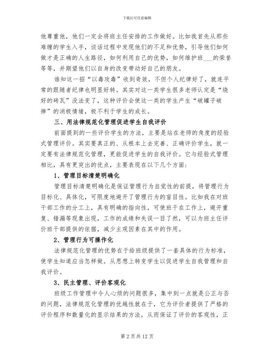 初二班主任第一学期工作总结2024年_第2页