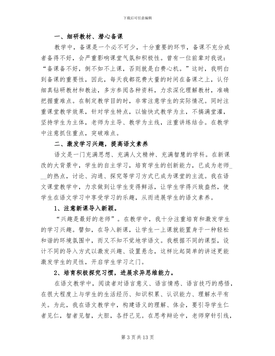 初二语文教师2024年终考核个人总结范文_第3页