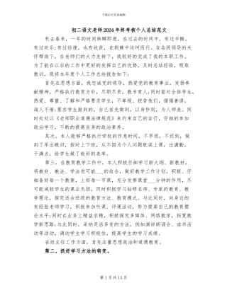 初二语文教师2024年终考核个人总结范文