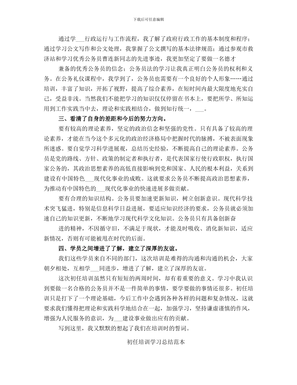 初任培训学习总结范文_第2页