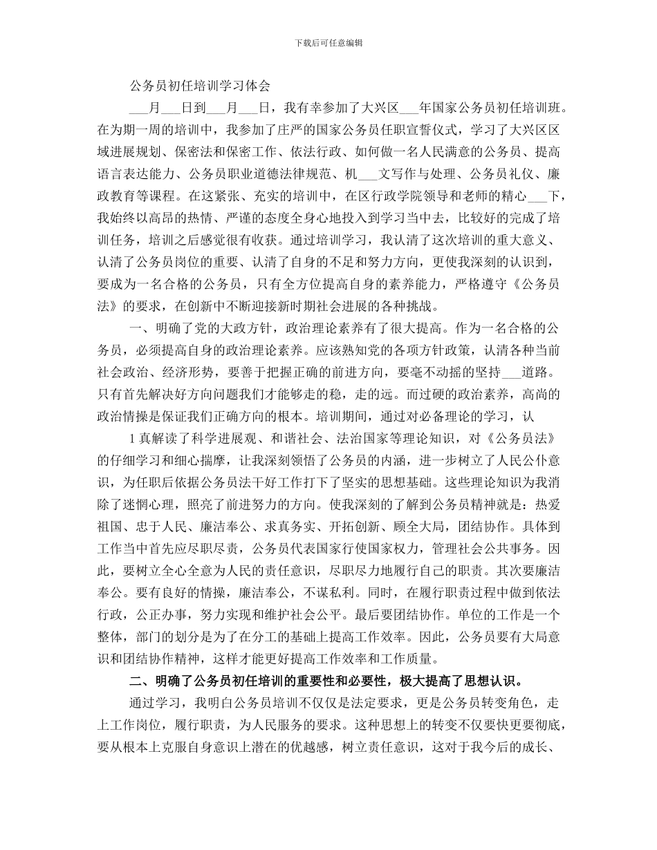 初任培训学习总结范文_第3页