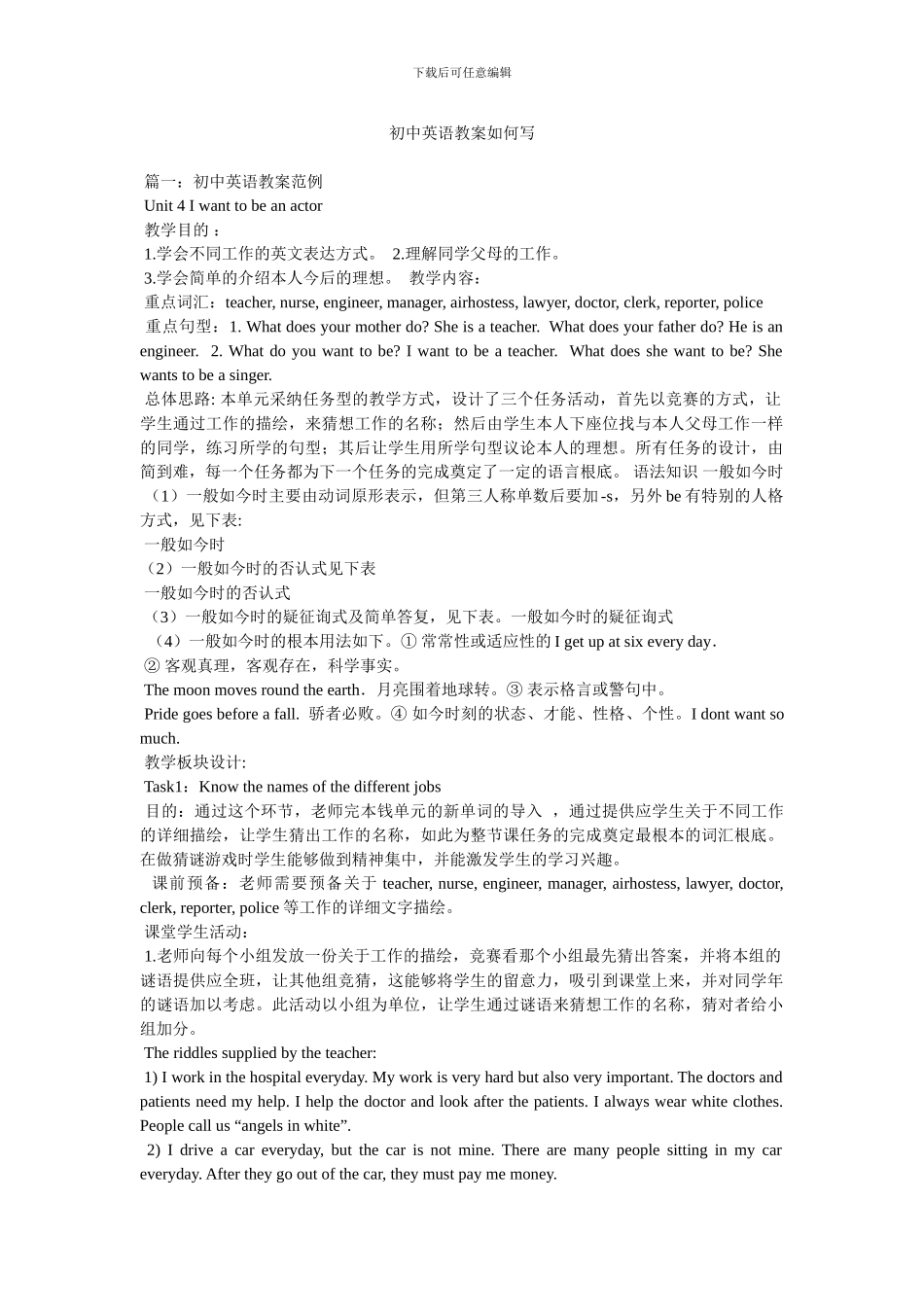 初中英语教案怎么写_第1页