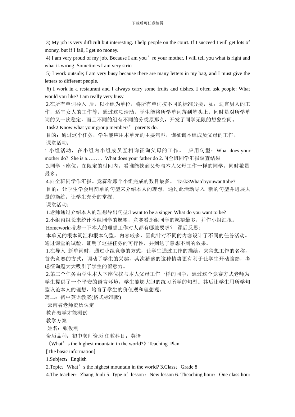 初中英语教案怎么写_第2页