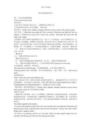 初中英语教案怎么写