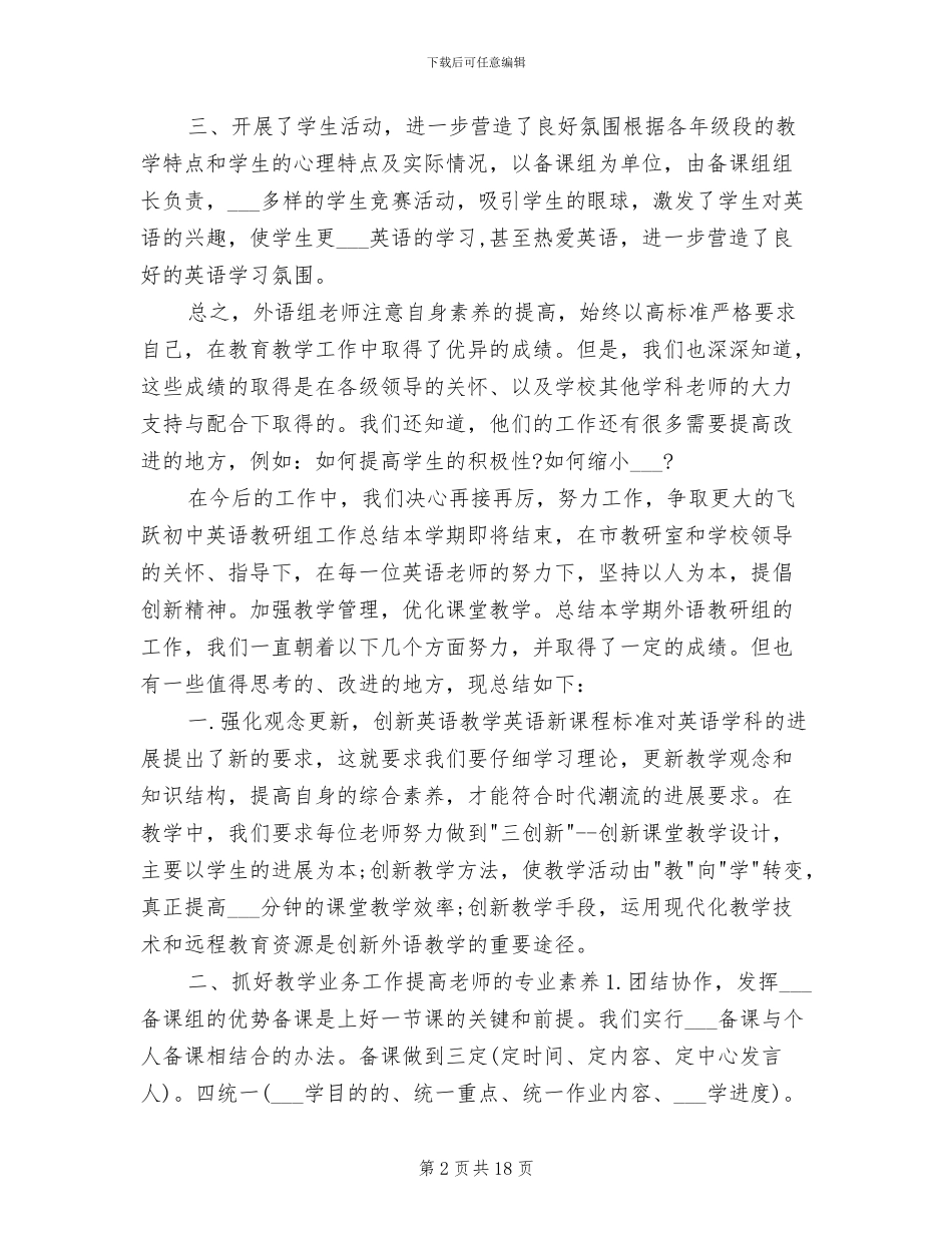 初中英语教研组2024年终总结范文_第2页