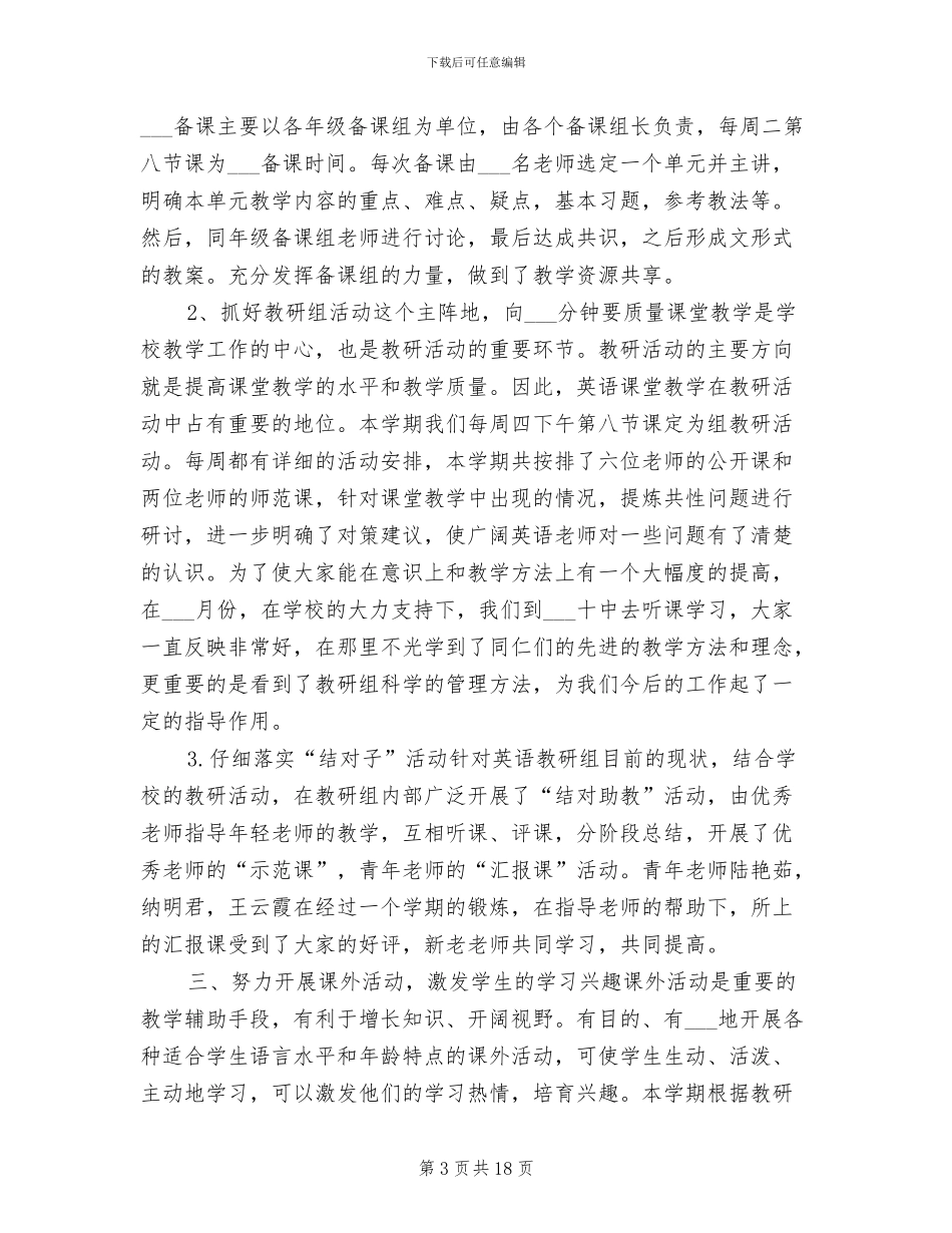 初中英语教研组2024年终总结范文_第3页