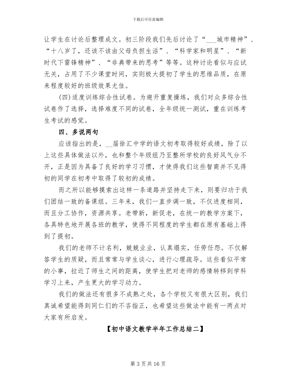 初中语文教学2024年半年工作总结5篇_第3页