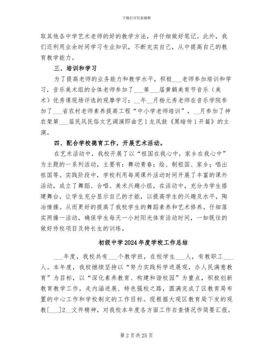 初级中学2024年度体音美工作总结_第2页