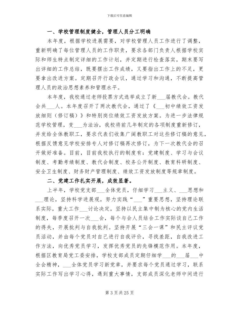 初级中学2024年度体音美工作总结_第3页