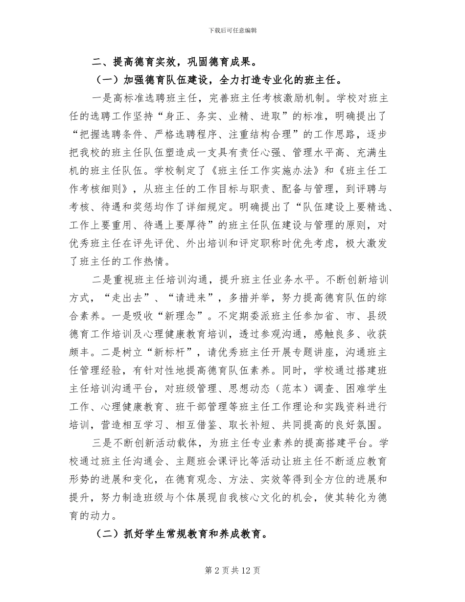 初级中学2024年工作总结及下一步打算_第2页