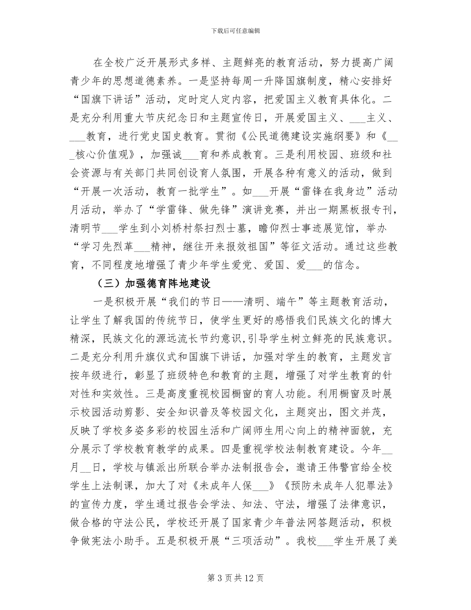 初级中学2024年工作总结及下一步打算_第3页