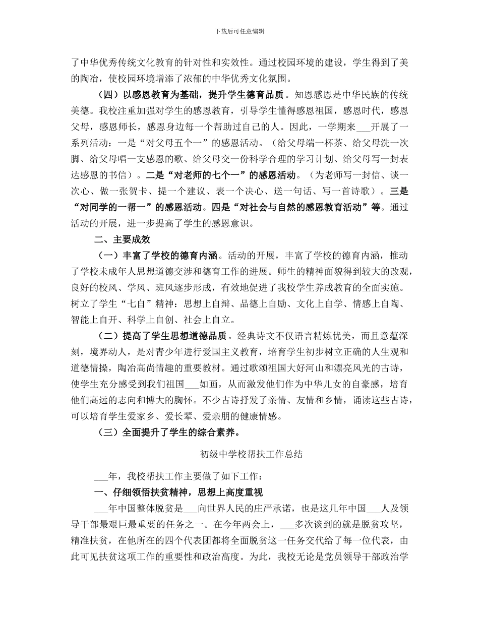 初级中学校中华优秀传统文化教育工作总结_第2页