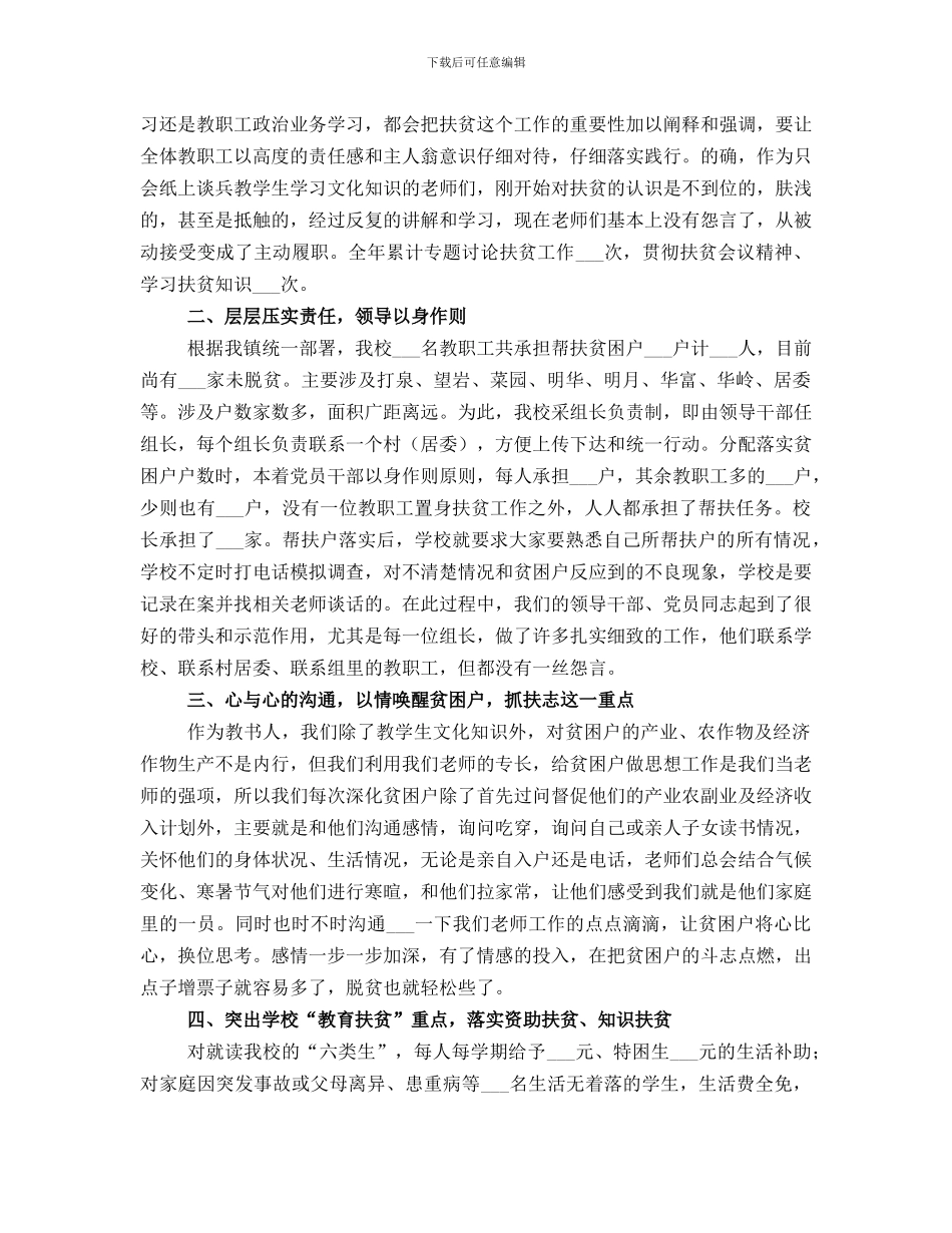 初级中学校中华优秀传统文化教育工作总结_第3页