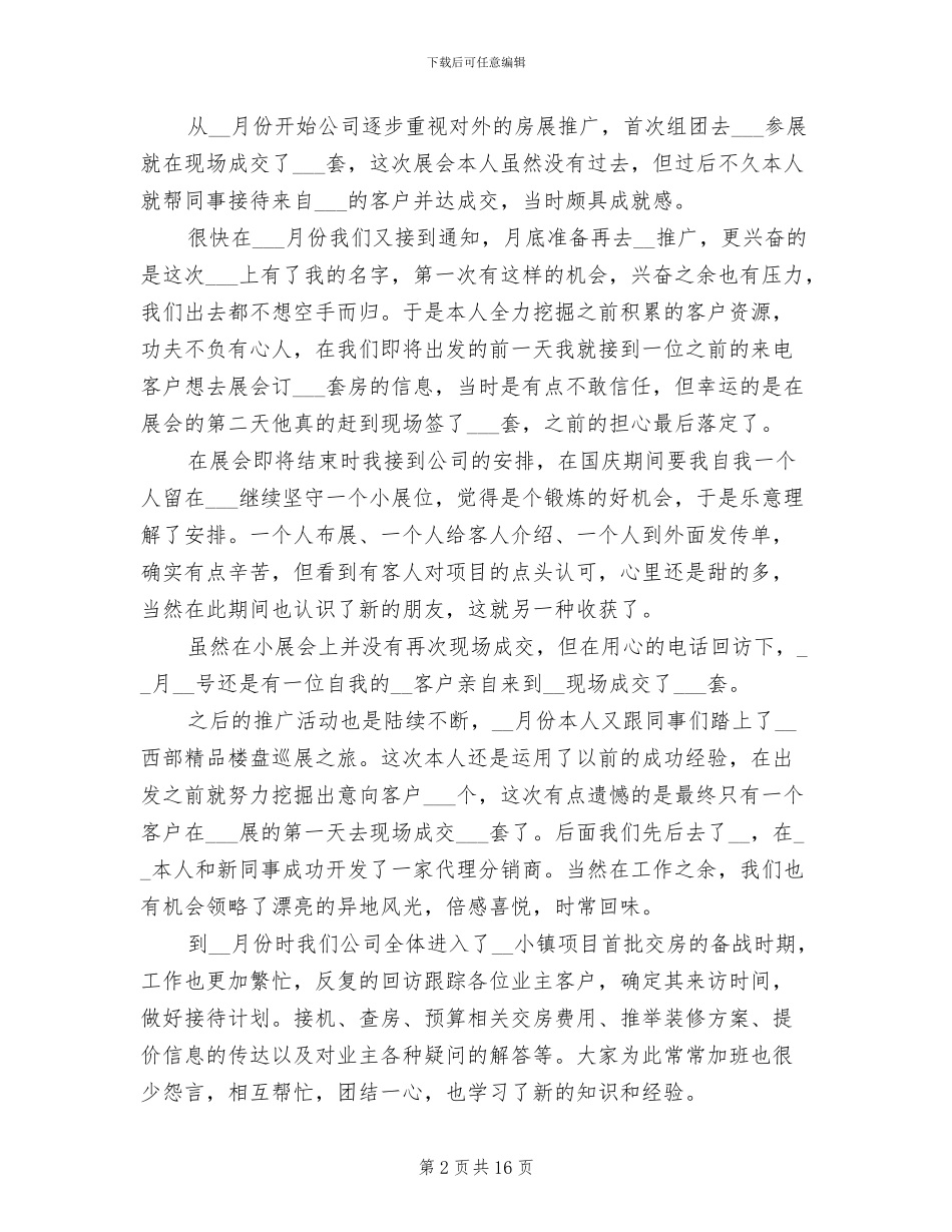 初级置业顾问年终工作总结2024年_第2页