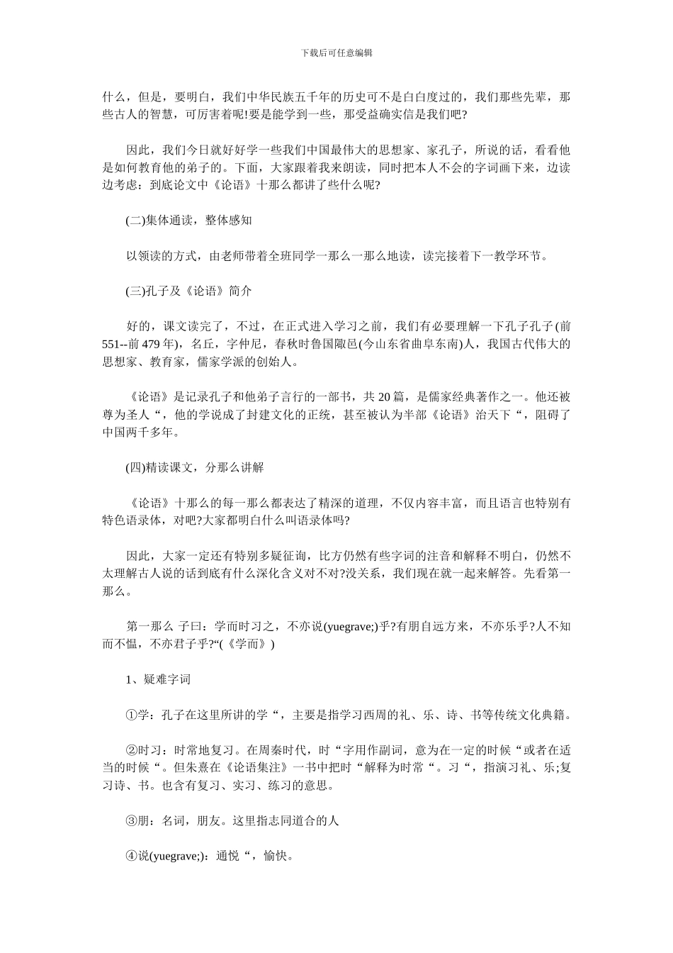 初中语文教师资格面试—《论语》十则教案_第2页