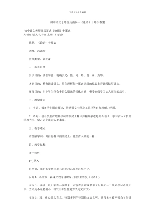 初中语文教师资格面试—《论语》十则教案