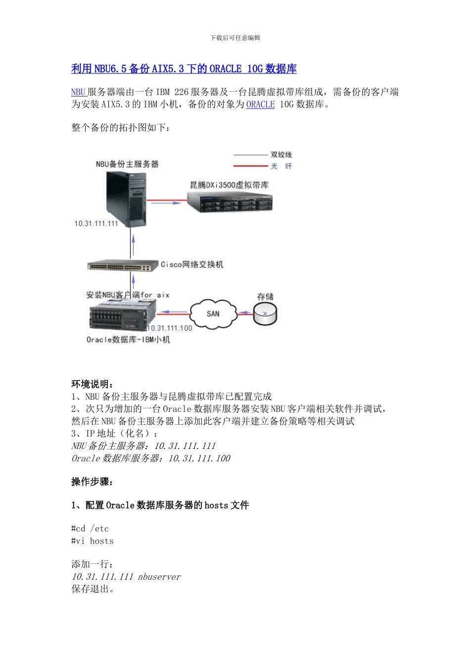 利用NBU65备份AIX53下的ORACLE 10G数据库_第1页