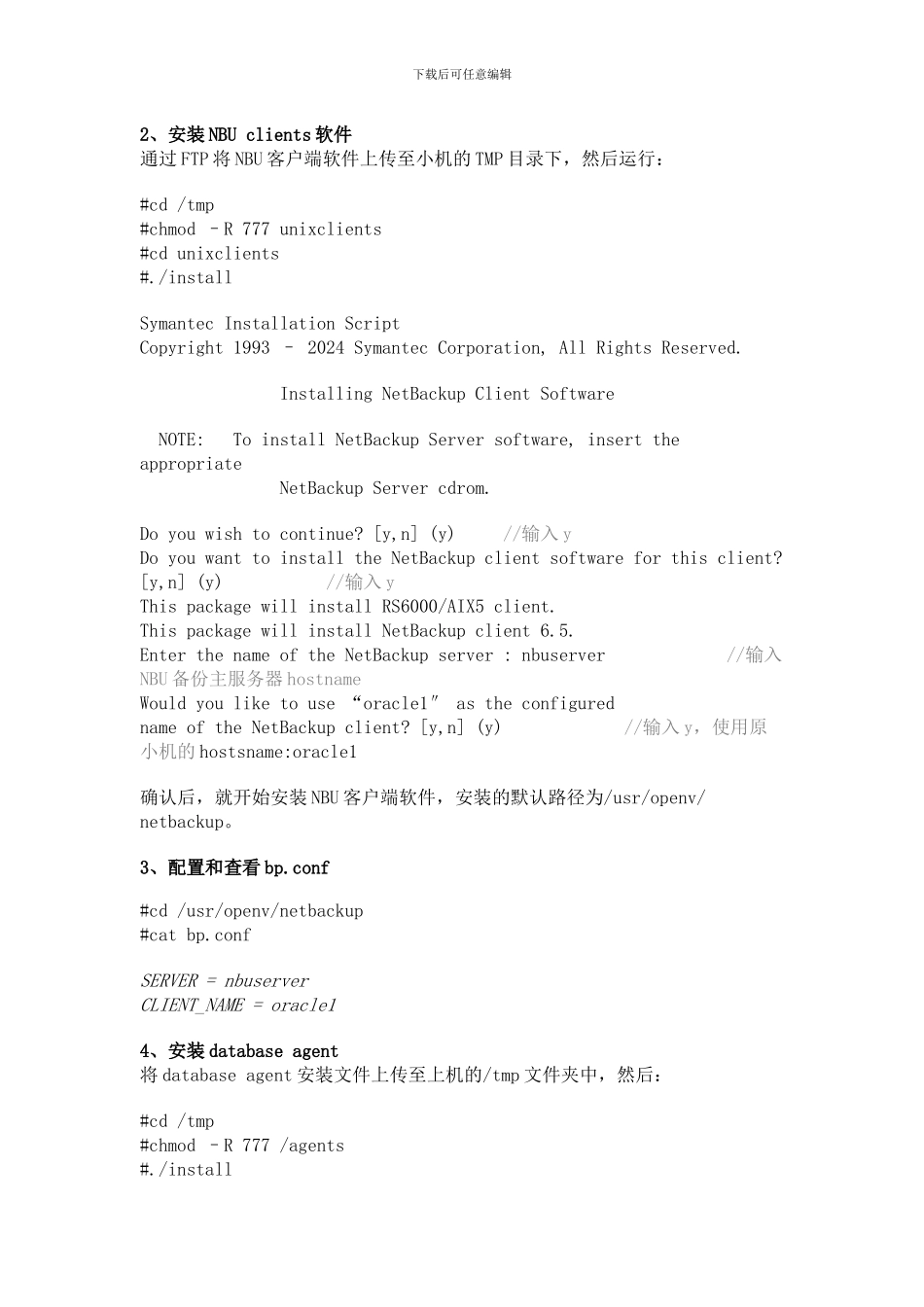 利用NBU65备份AIX53下的ORACLE 10G数据库_第2页