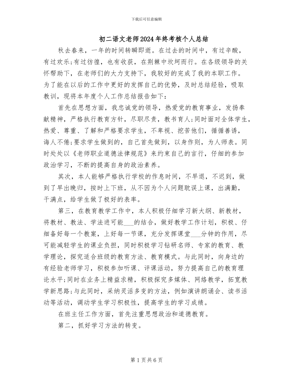初二语文教师2024年终考核个人总结_第1页
