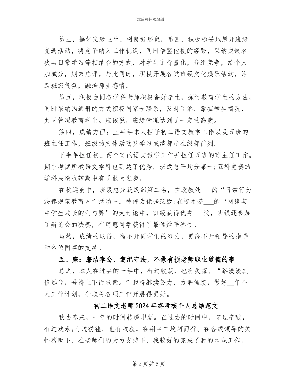 初二语文教师2024年终考核个人总结_第2页