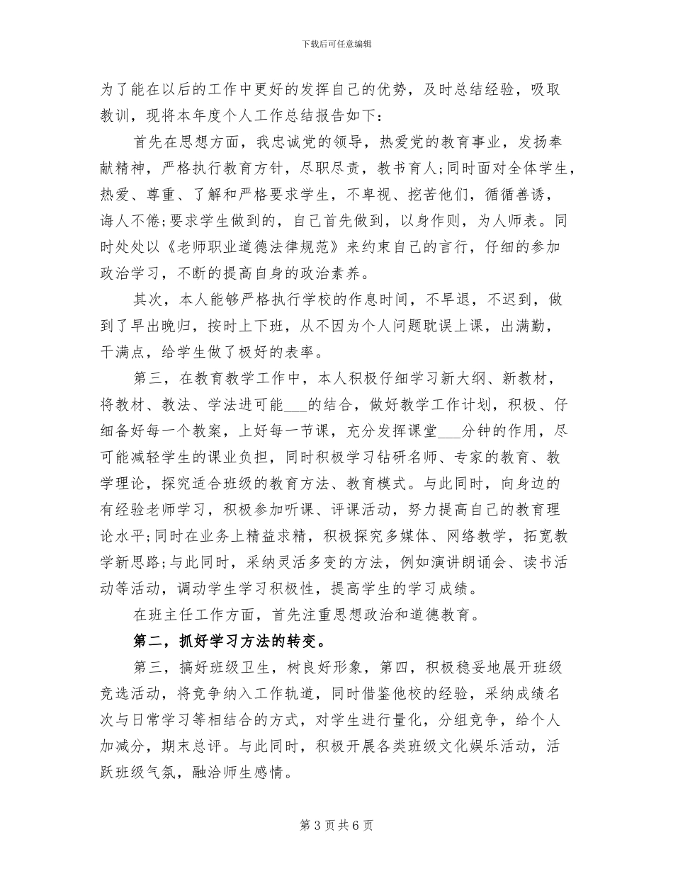 初二语文教师2024年终考核个人总结_第3页