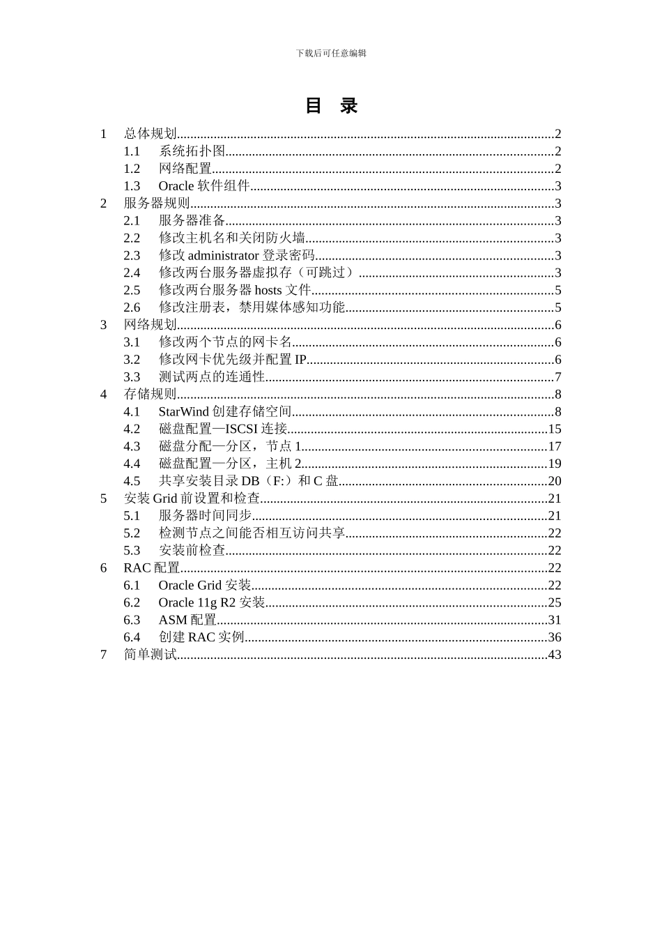 利用StarWind在Windows2024R2环境下安装Oracle11GR_第2页