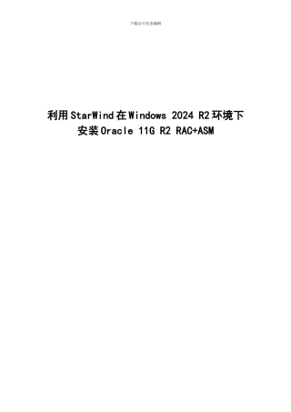 利用StarWind在Windows2024R2环境下安装Oracle11GR