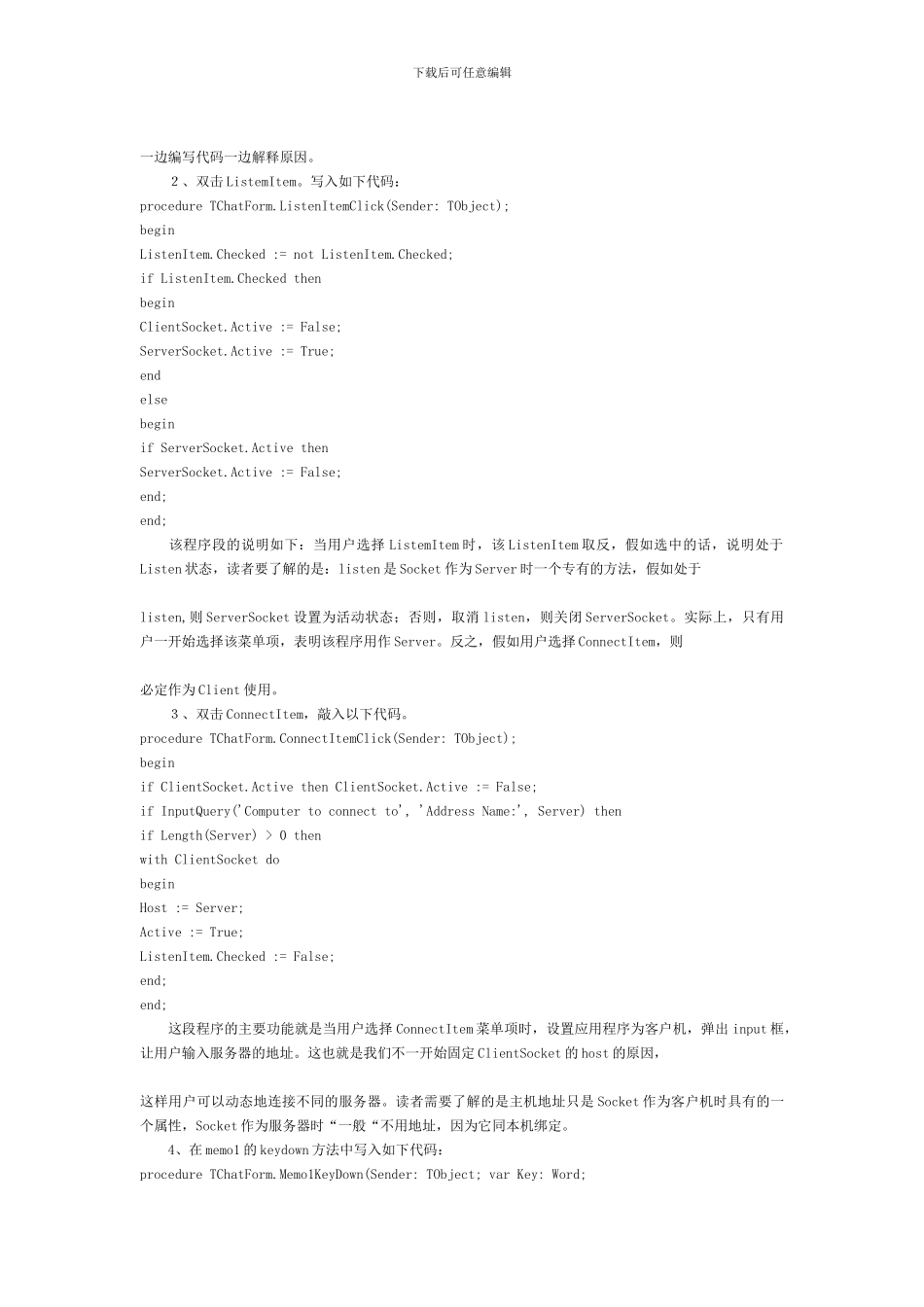 利用Delphi编写Socket通信程序_第3页