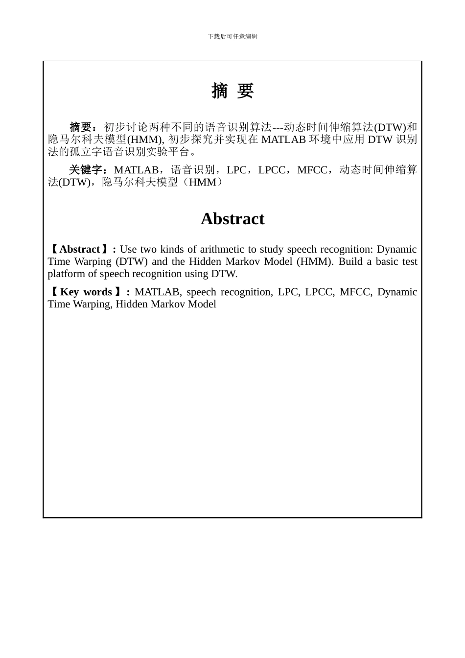 利用MATLAB平台实现-少量字的语音识别功能-毕业论文_第2页