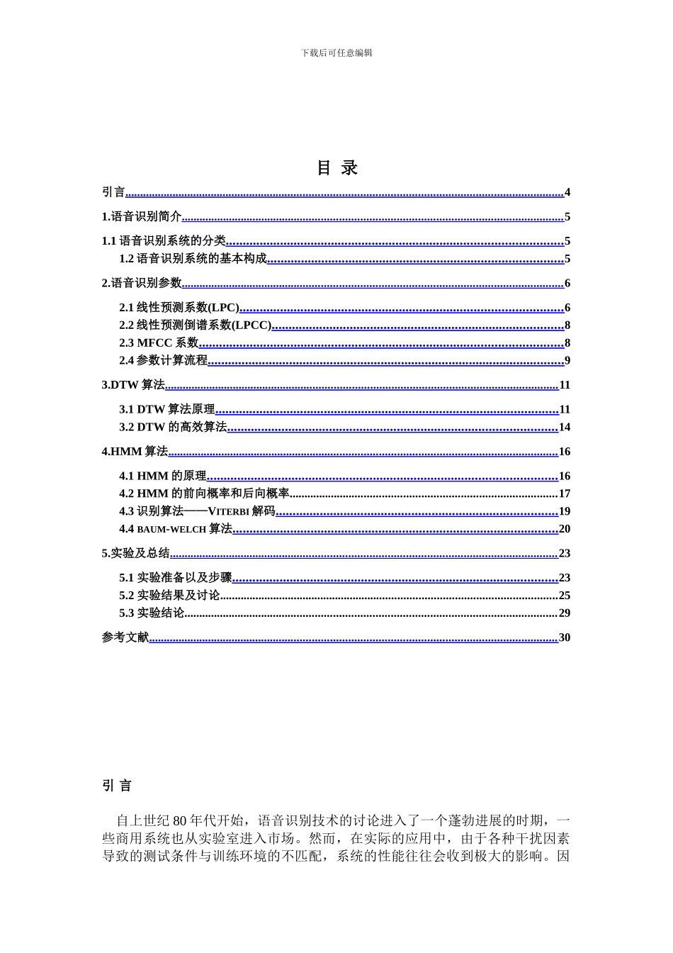 利用MATLAB平台实现-少量字的语音识别功能-毕业论文_第3页