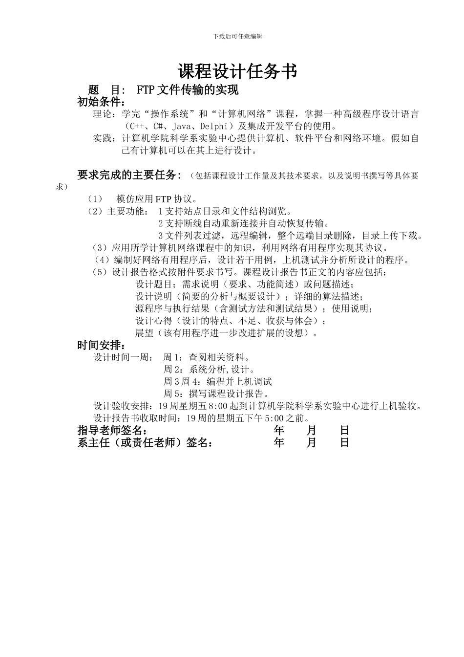 利用VB实现FTP基本功能_第1页