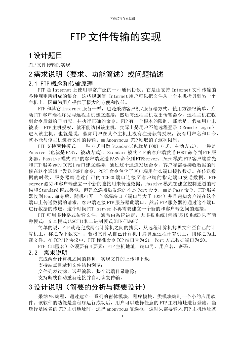 利用VB实现FTP基本功能_第2页