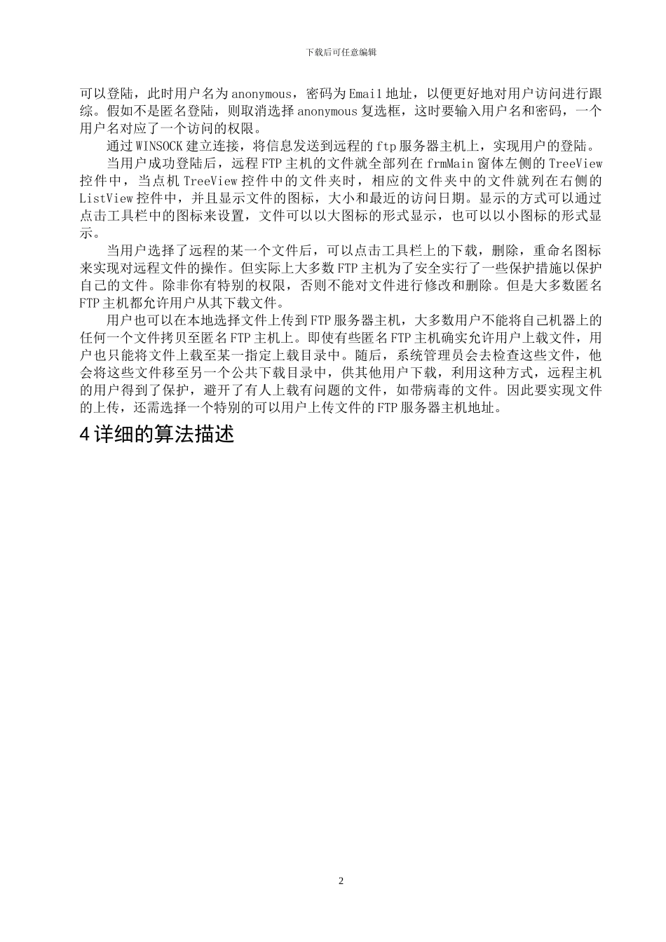 利用VB实现FTP基本功能_第3页