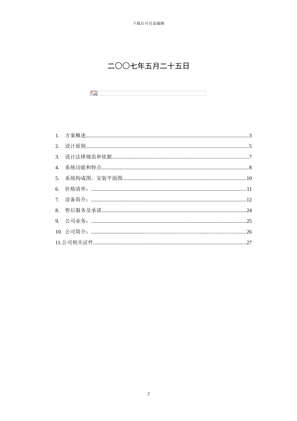 别墅小区监控系统方案_第2页