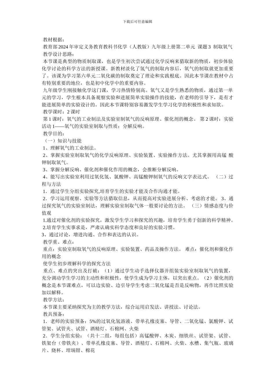 制取氧气优秀教案_第2页