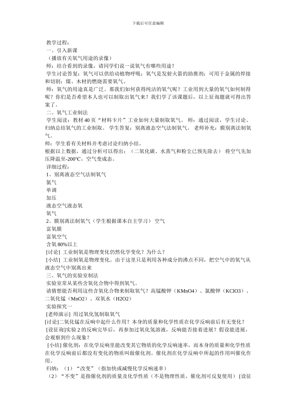 制取氧气优秀教案_第3页