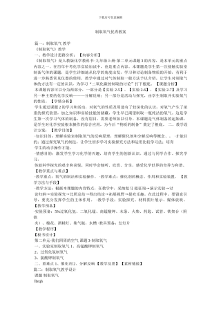 制取氧气优秀教案