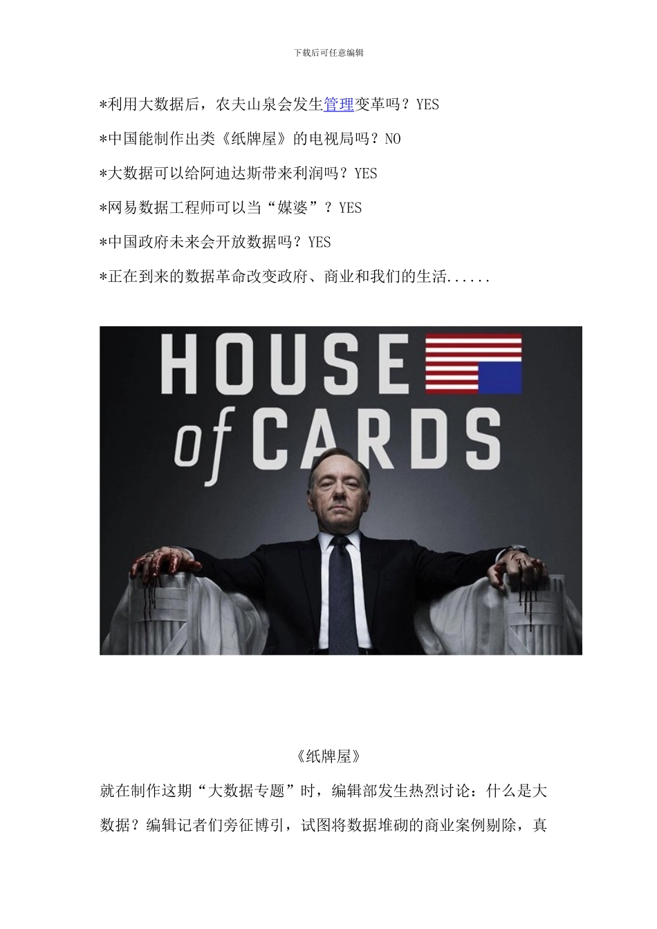 利用大数据后_第1页