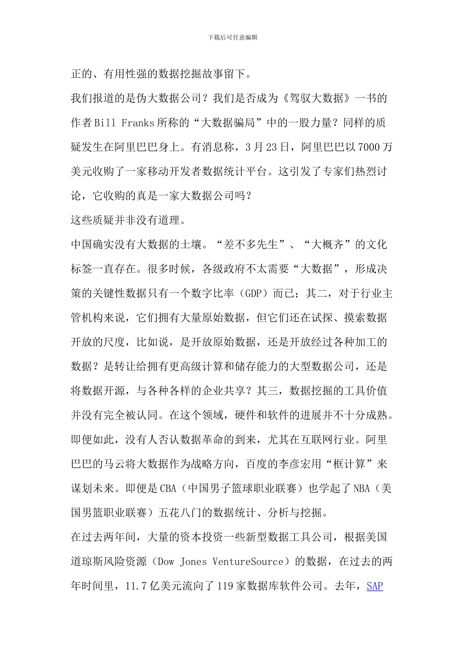 利用大数据后_第2页