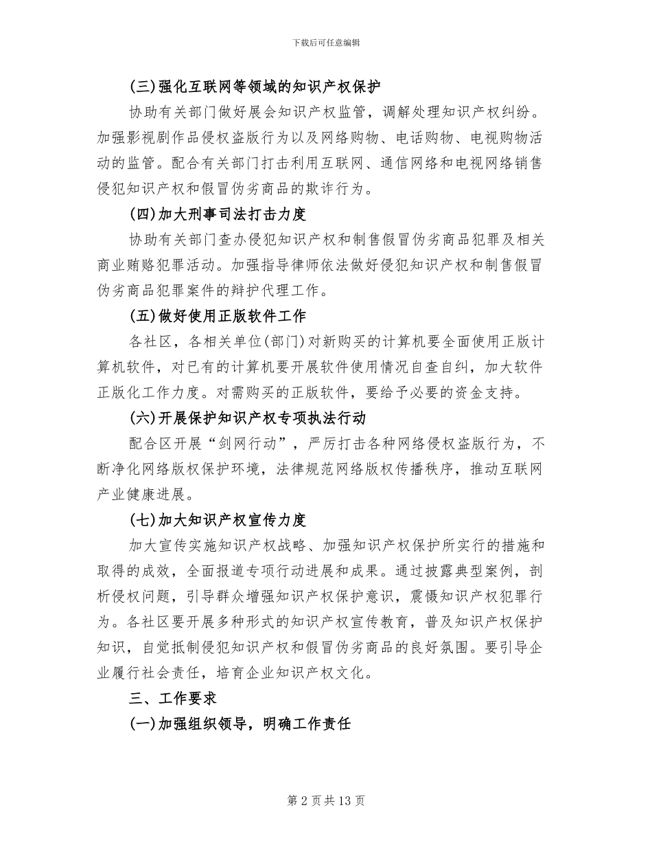 制售假冒伪劣商品整治方案_第2页