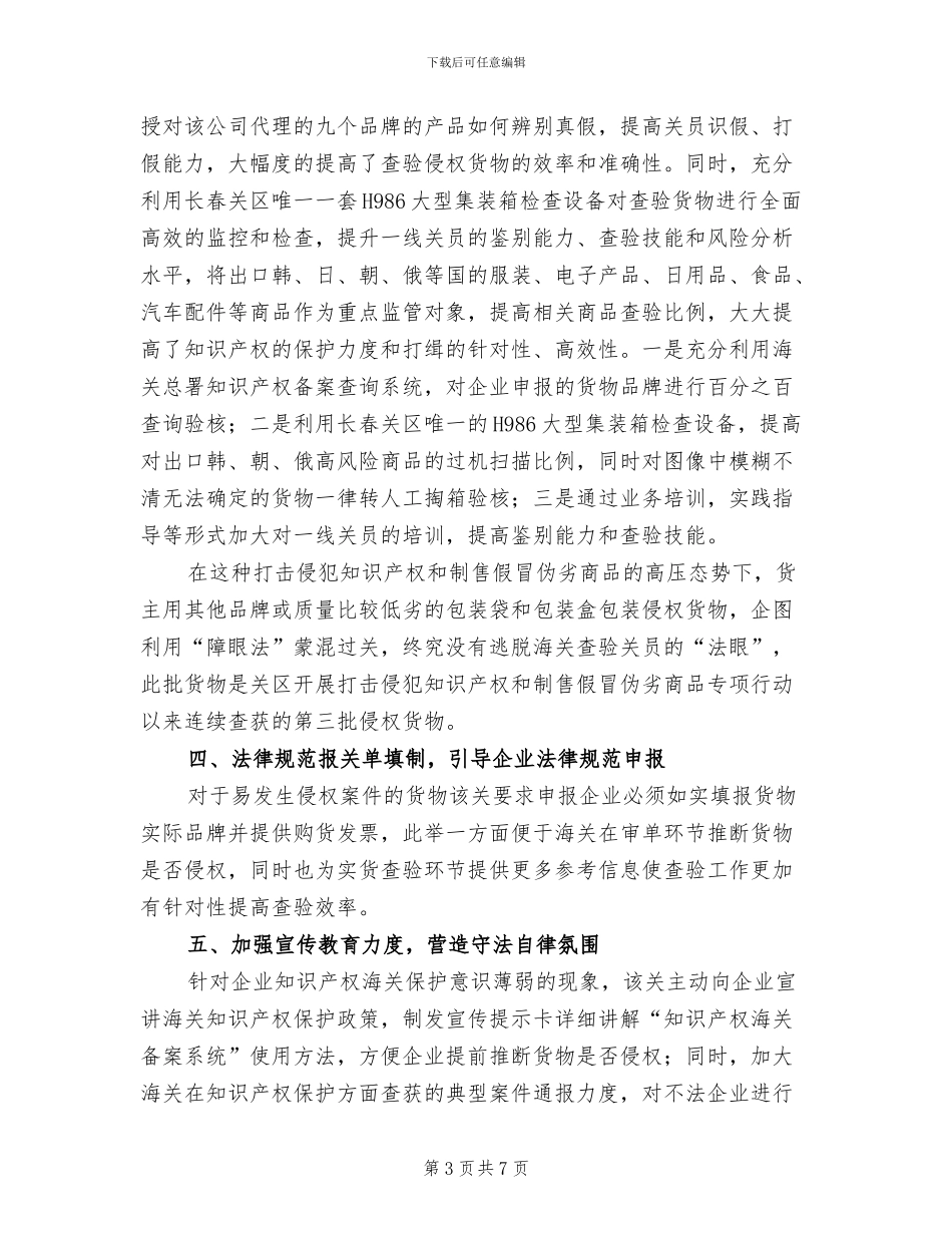 制售假冒伪劣商品行动方案范文(2篇)_第3页
