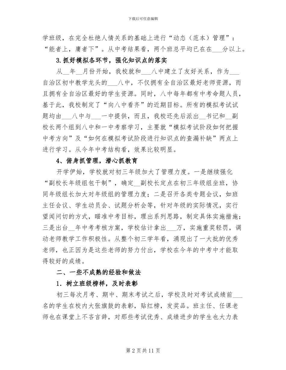 初级中学2024年中考总结_第2页