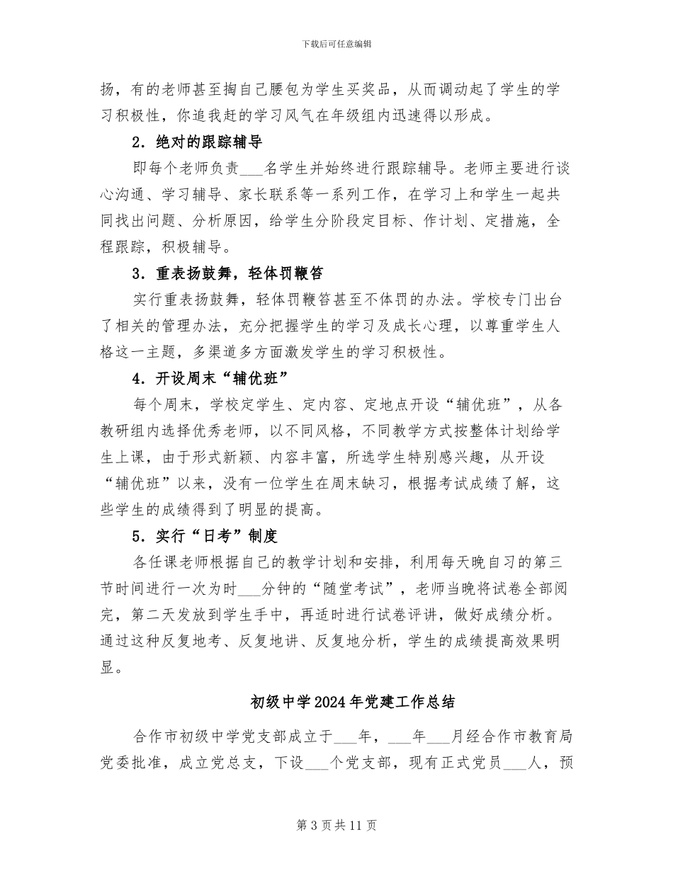 初级中学2024年中考总结_第3页