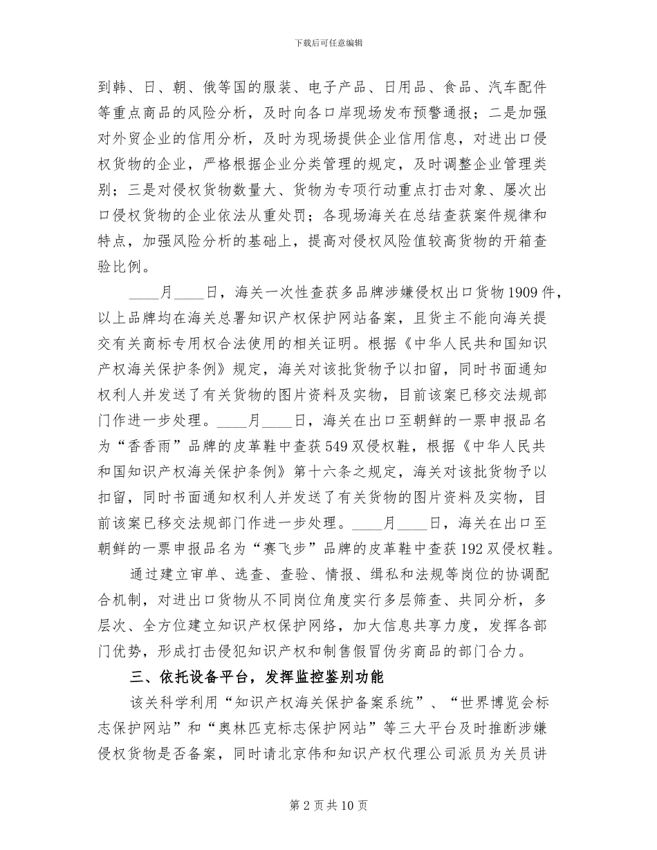 制售假冒伪劣商品行动方案_第2页