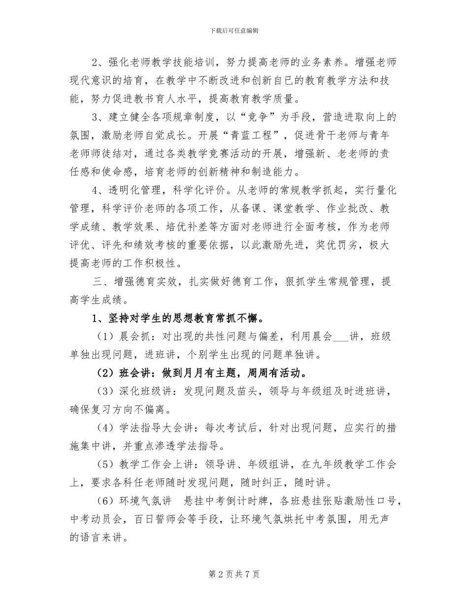 初级中学校2024年春期学校工作总结_第2页