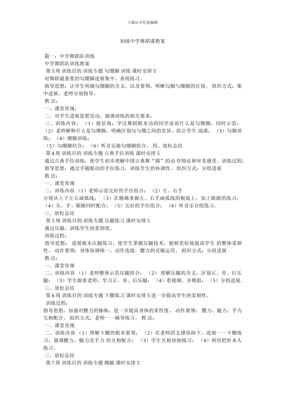 初级中学舞蹈课教案_第1页