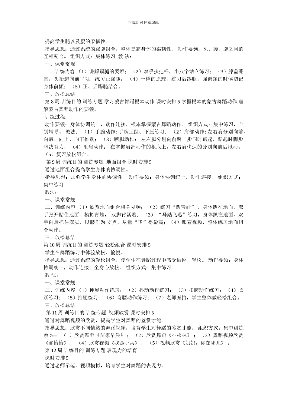 初级中学舞蹈课教案_第2页