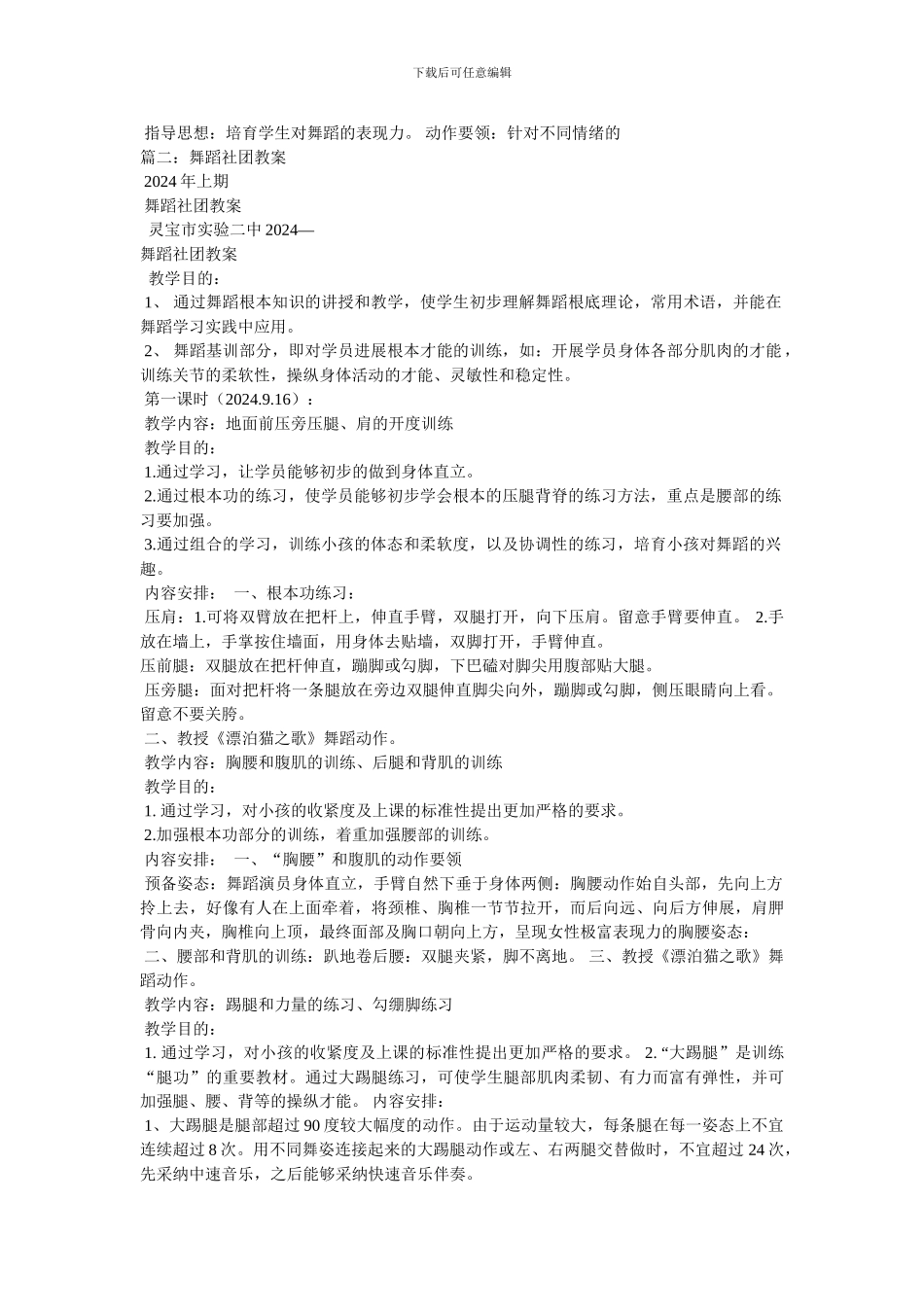 初级中学舞蹈课教案_第3页