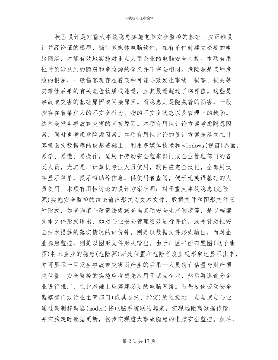 制浆造纸企业生产系统停限电应急预案范文_第2页