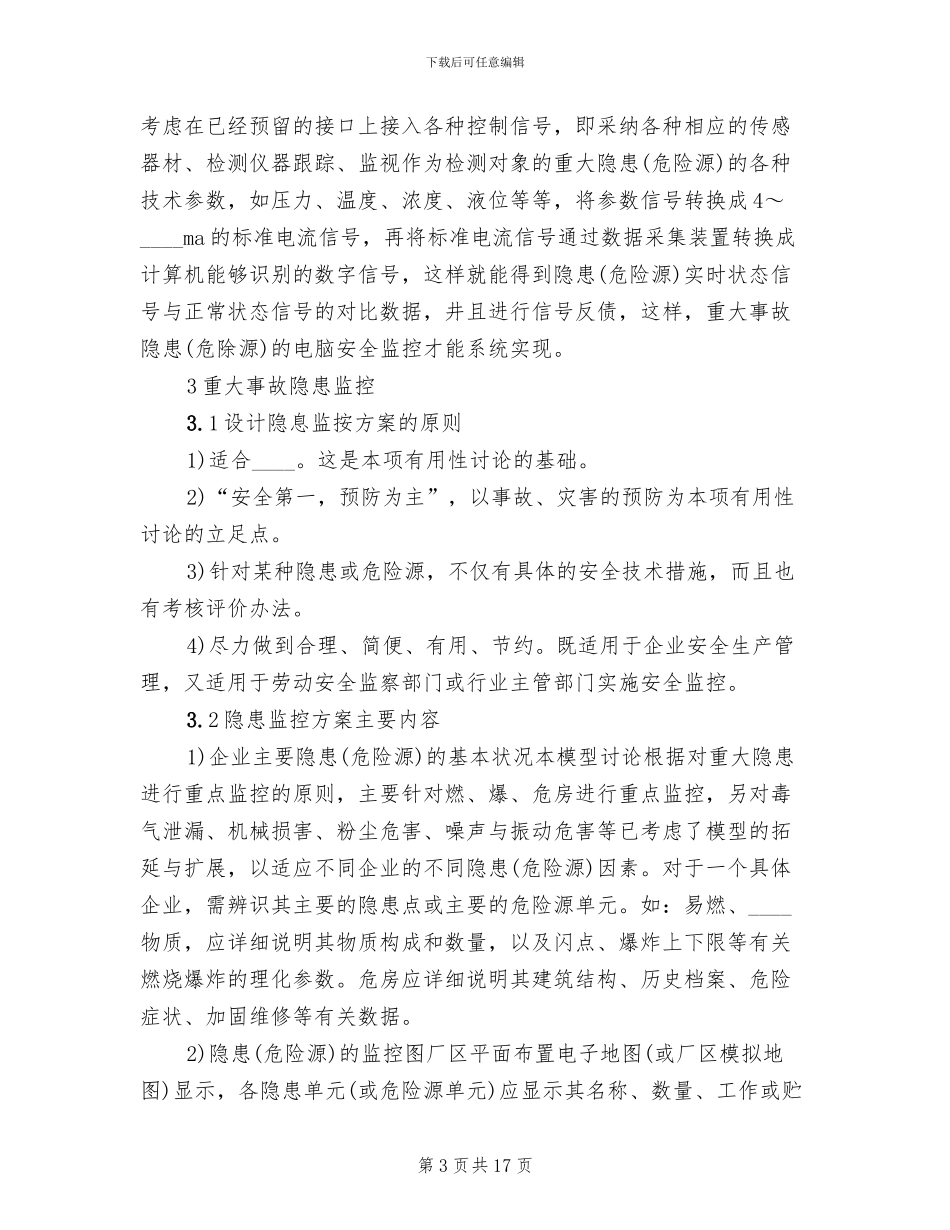 制浆造纸企业生产系统停限电应急预案范文_第3页